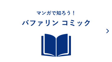 Cm グラフィック 頭痛にバファリン ライオン株式会社