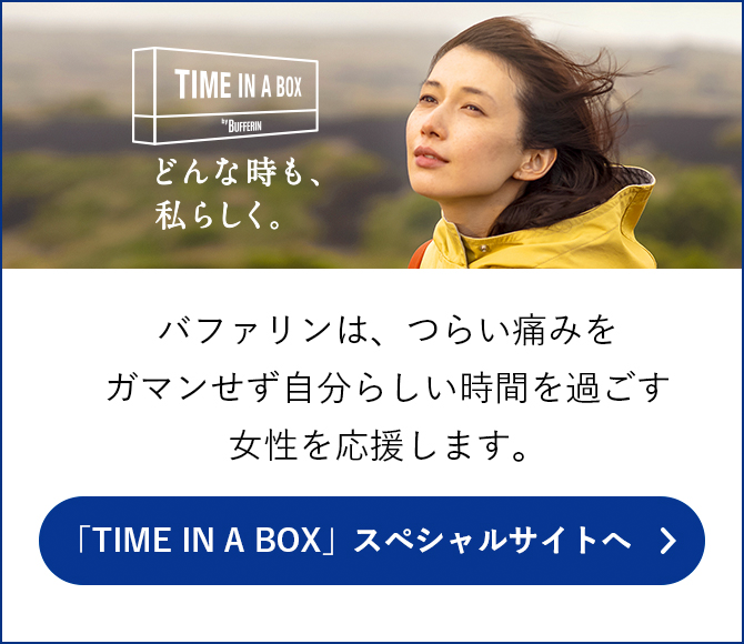 頭痛にバファリン|ライオン株式会社