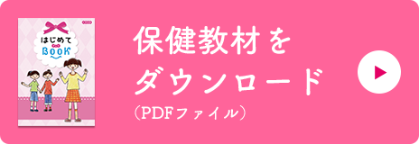 保険教材をダウンロード（PDFファイル）