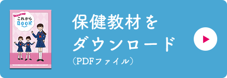 保険教材をダウンロード（PDFファイル）