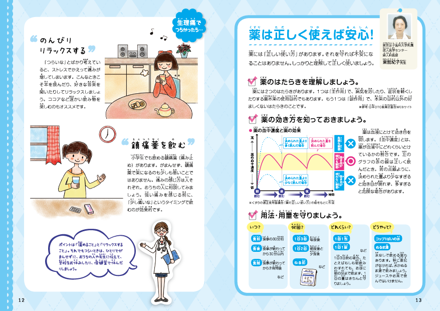 保健教材のご案内 バファリンルナj ライオン株式会社