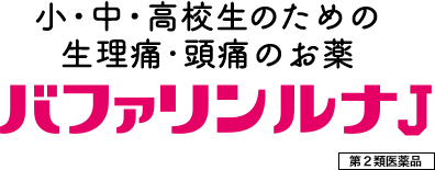 小・中・高校生のための生理痛・頭痛のお薬 バファリンルナJ 第2類医薬品