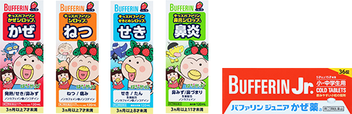 子ども用かぜ薬 製品紹介 ライオン株式会社