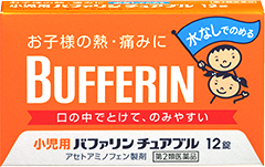 子ども用解熱鎮痛薬 製品紹介 ライオン株式会社